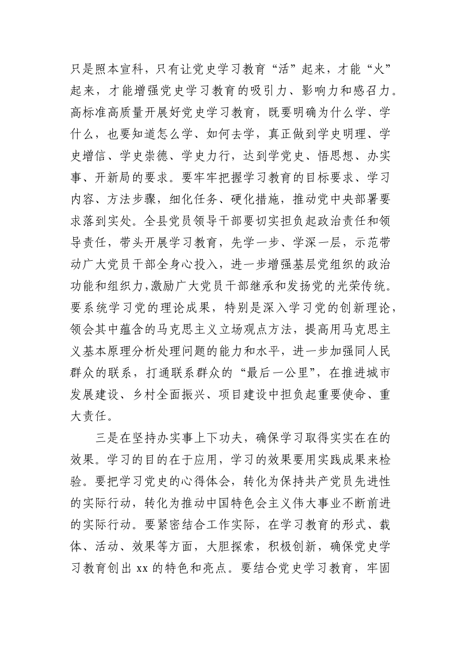 在县政府党组理论学习中心组党史学习教育第一次专题学习上的主旨发言提纲.docx_第2页