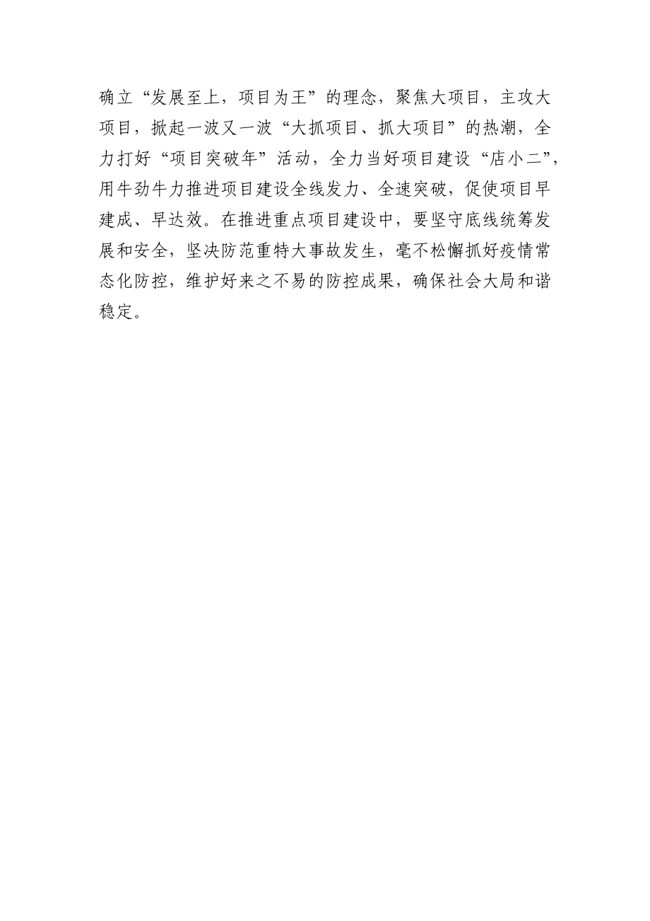 在县政府党组理论学习中心组党史学习教育第一次专题学习上的主旨发言提纲.docx_第3页