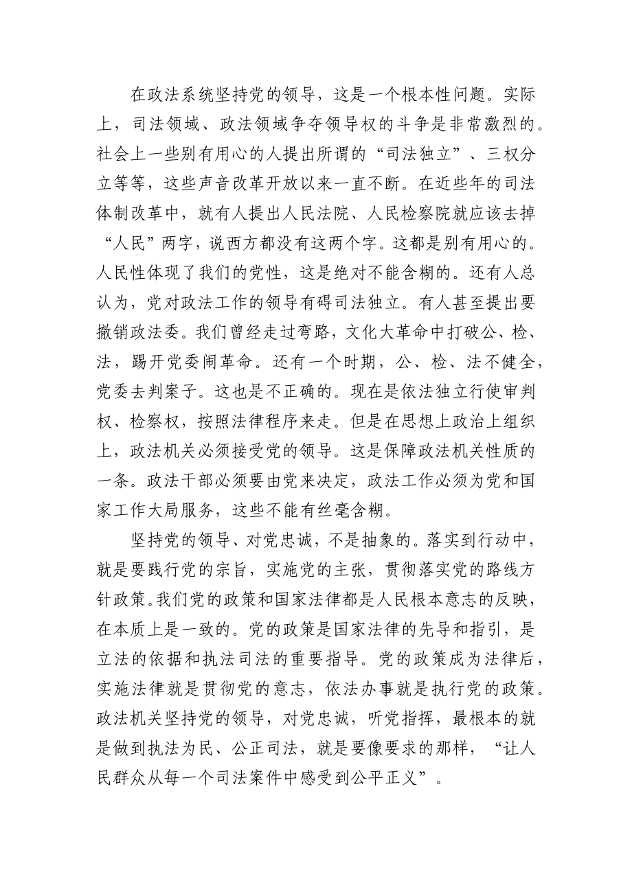 政法干部参加政法队伍教育整顿活动专题学习讨论发言材料.docx_第3页