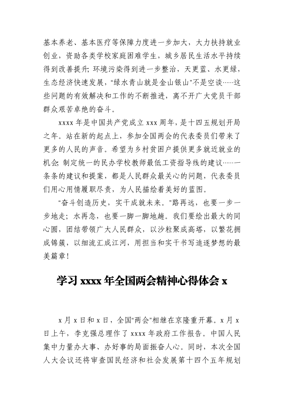 学习2021年全国两会精神心得体会4篇.docx_第2页