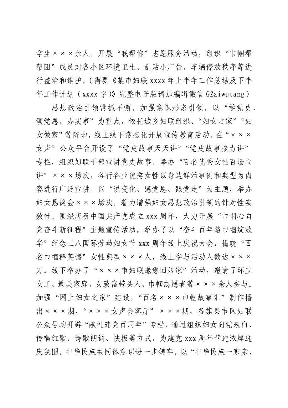 某市妇联2021年上半年工作总结及下半年工作计划.docx_第2页