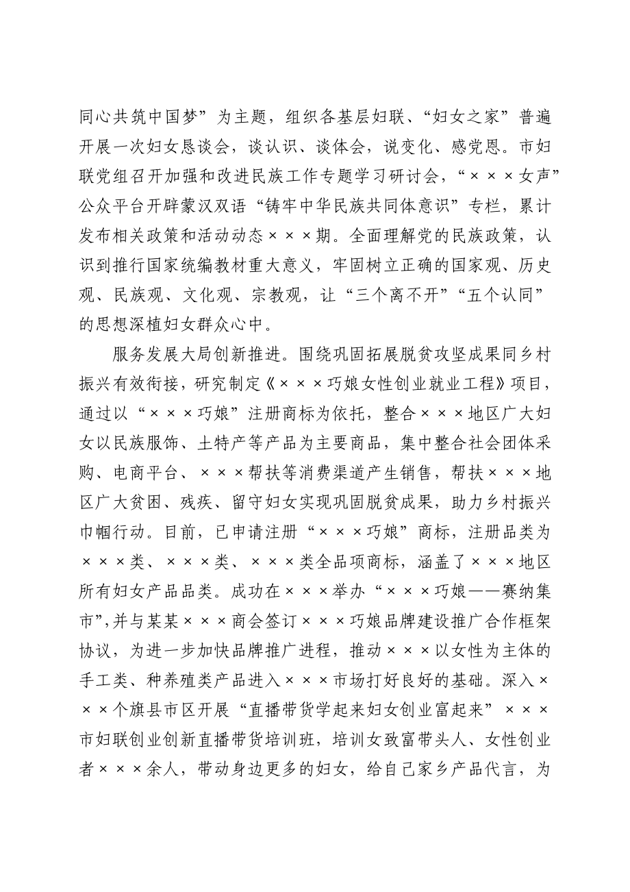 某市妇联2021年上半年工作总结及下半年工作计划.docx_第3页