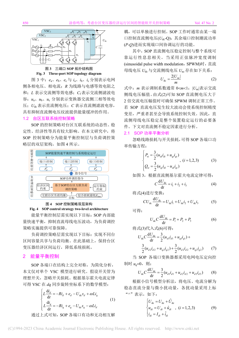 考虑台区变压器经济运行区间的智能软开关控制策略_涂春鸣.pdf_第3页