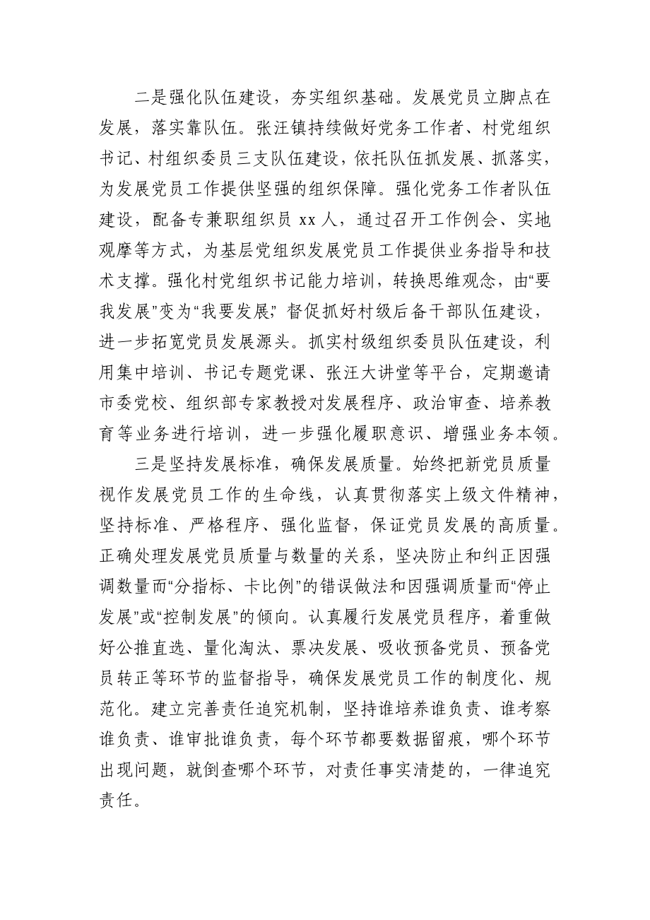 乡镇党委近三年发展党员工作自查报告.docx_第2页