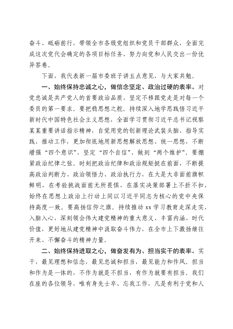 文汇1672—2021年党代会第一次全体会议讲话合集14篇.docx_第3页