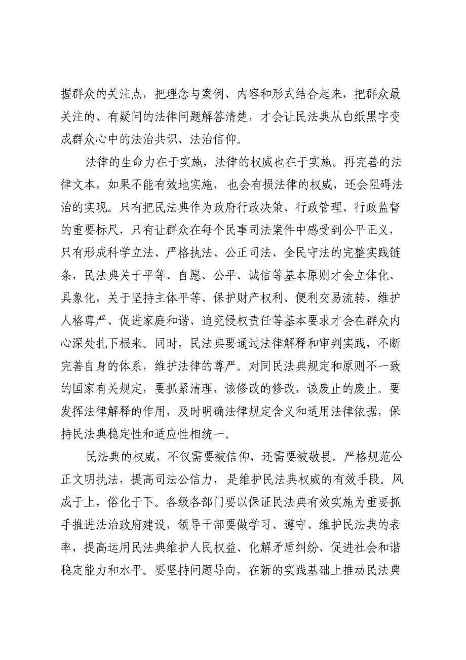 委党校常务副校长学习民法典心得体会.doc_第2页