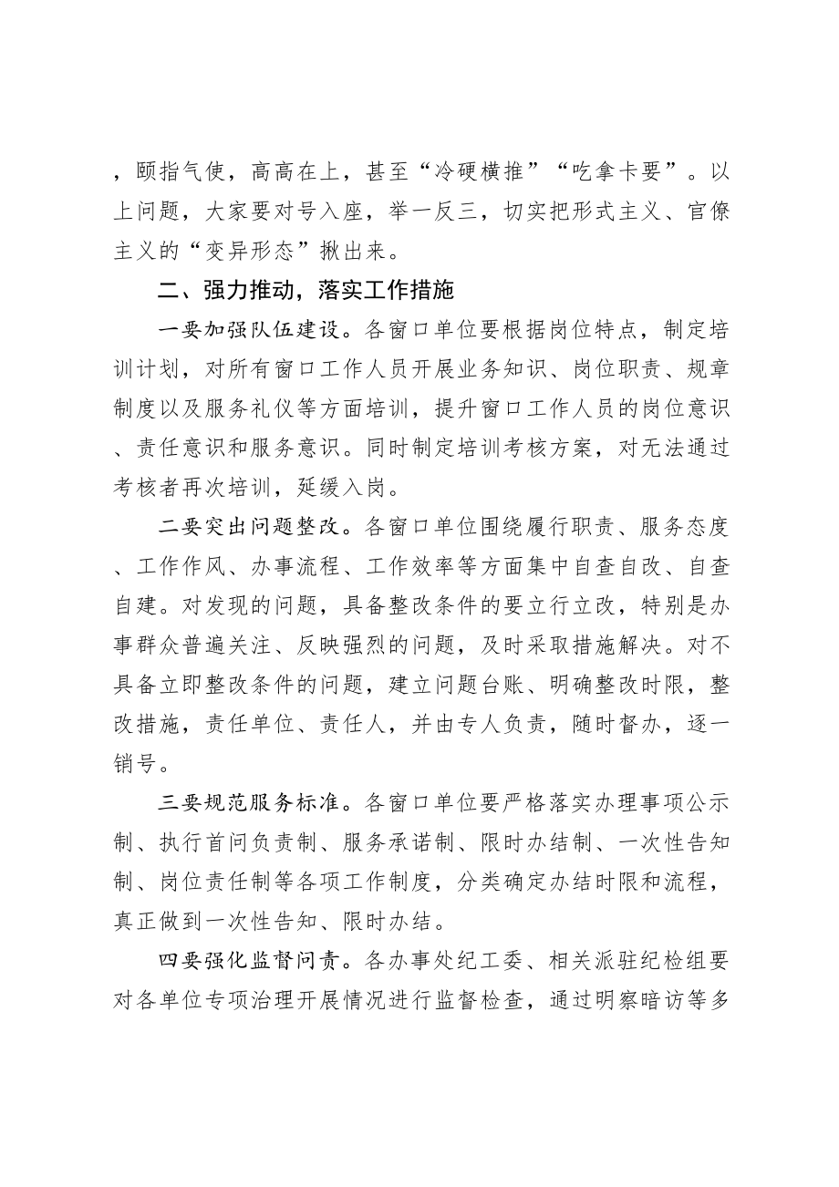 在服务窗口和工作人员作风专项整治工作动员部署会上的讲话.doc_第2页