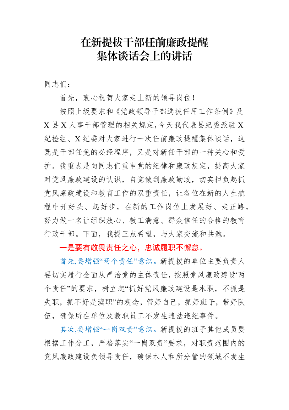 在新提拔干部任前廉政提醒集体谈话会上的讲话.docx_第1页