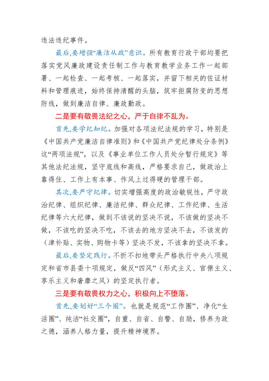 在新提拔干部任前廉政提醒集体谈话会上的讲话.docx_第2页