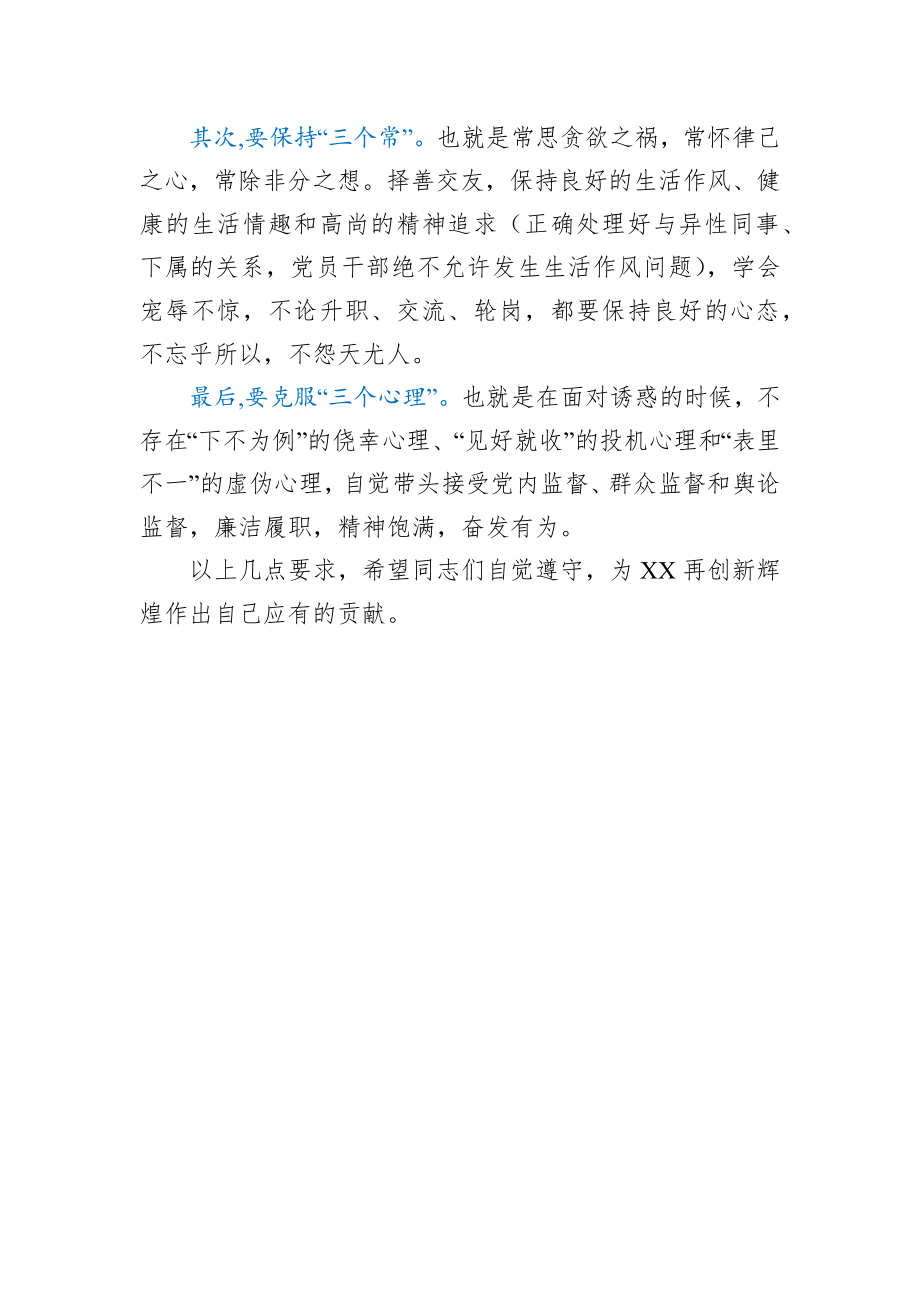 在新提拔干部任前廉政提醒集体谈话会上的讲话.docx_第3页