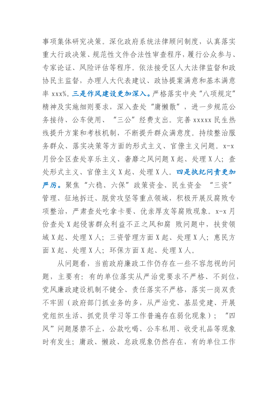 区政府第三次廉政工作会议讲话.docx_第2页