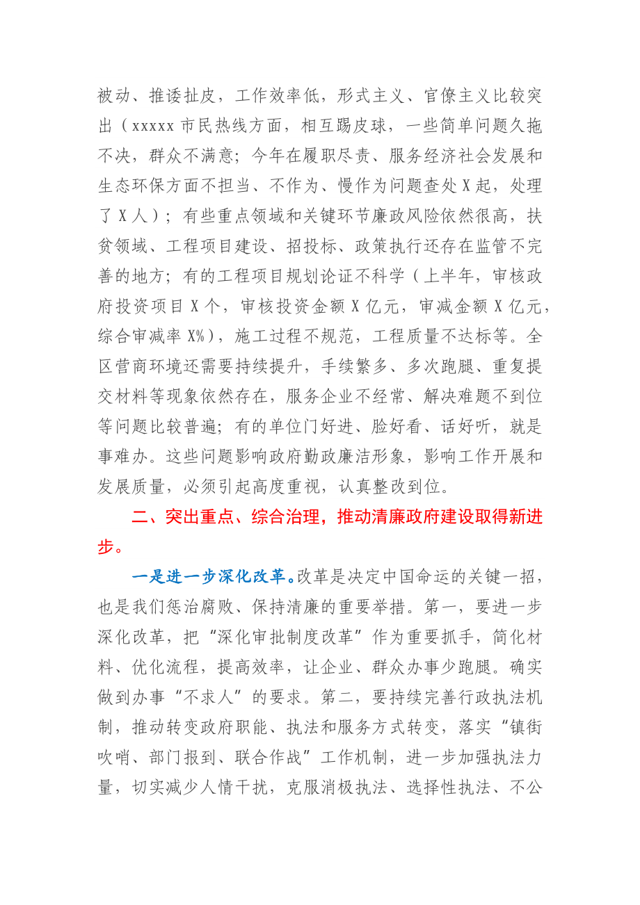 区政府第三次廉政工作会议讲话.docx_第3页