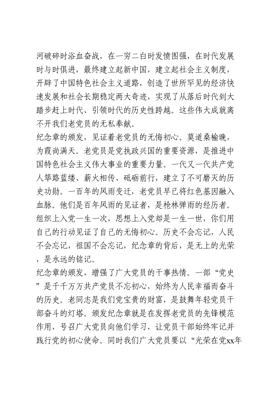 “光荣在党50年”纪念章颁发仪式上的讲话.doc_第2页