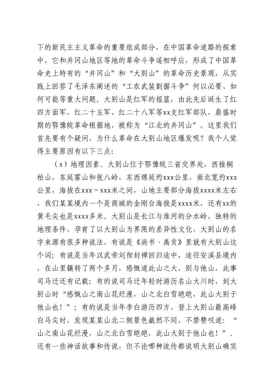 党史学习教育专题党课讲稿(1).doc_第2页