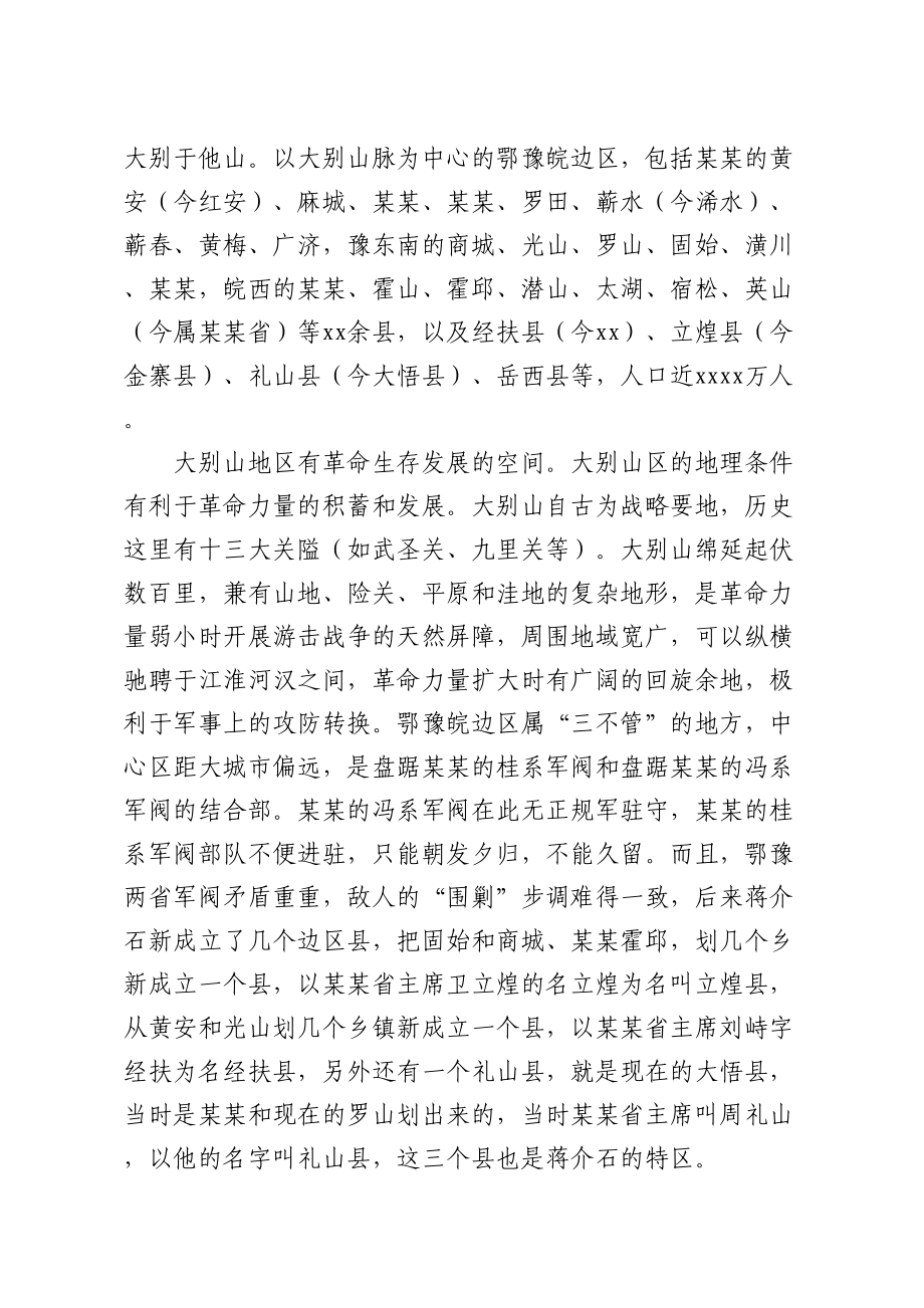 党史学习教育专题党课讲稿(1).doc_第3页