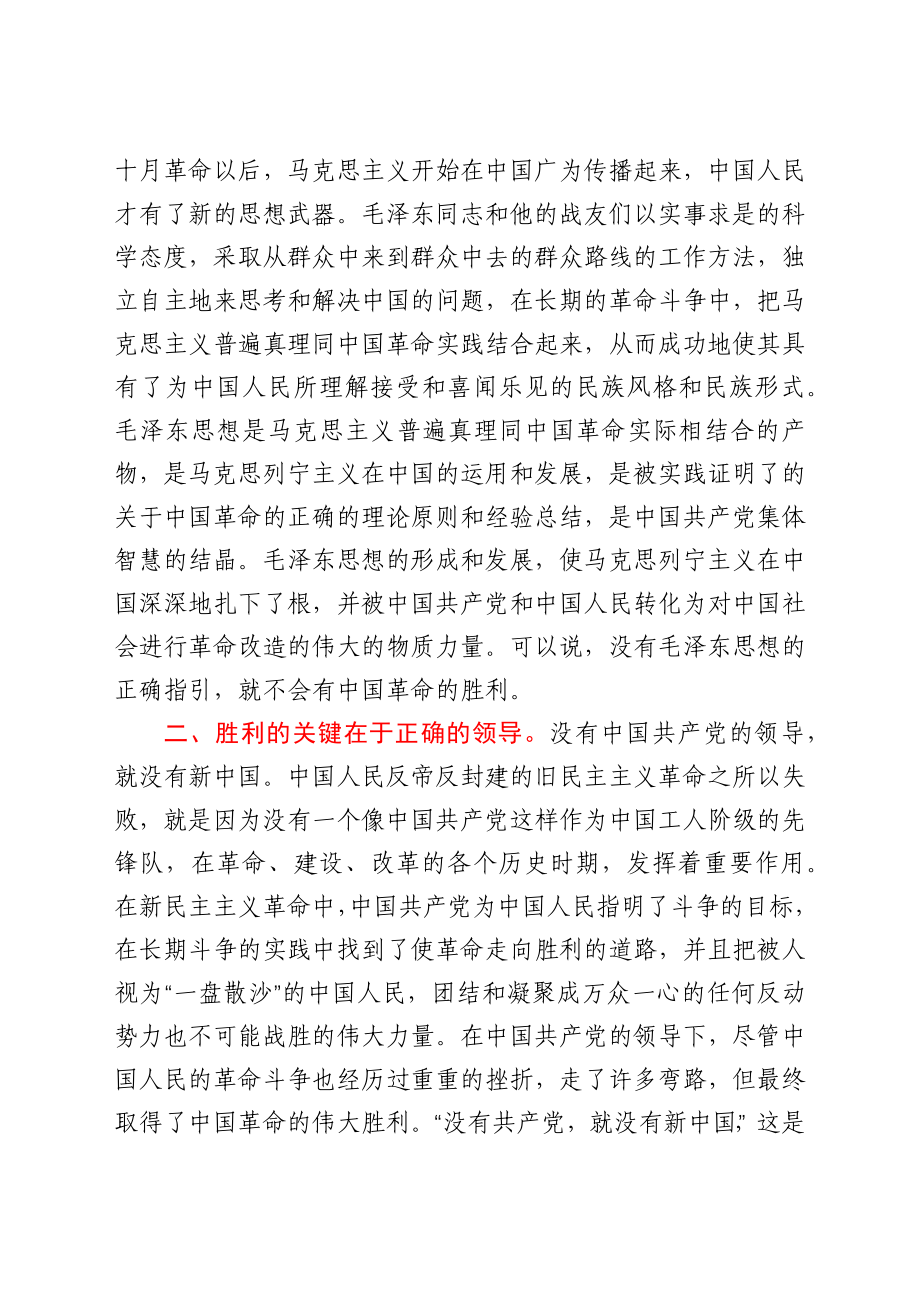 “新民主主义革命时期历史”学习研讨发言材料.docx_第2页