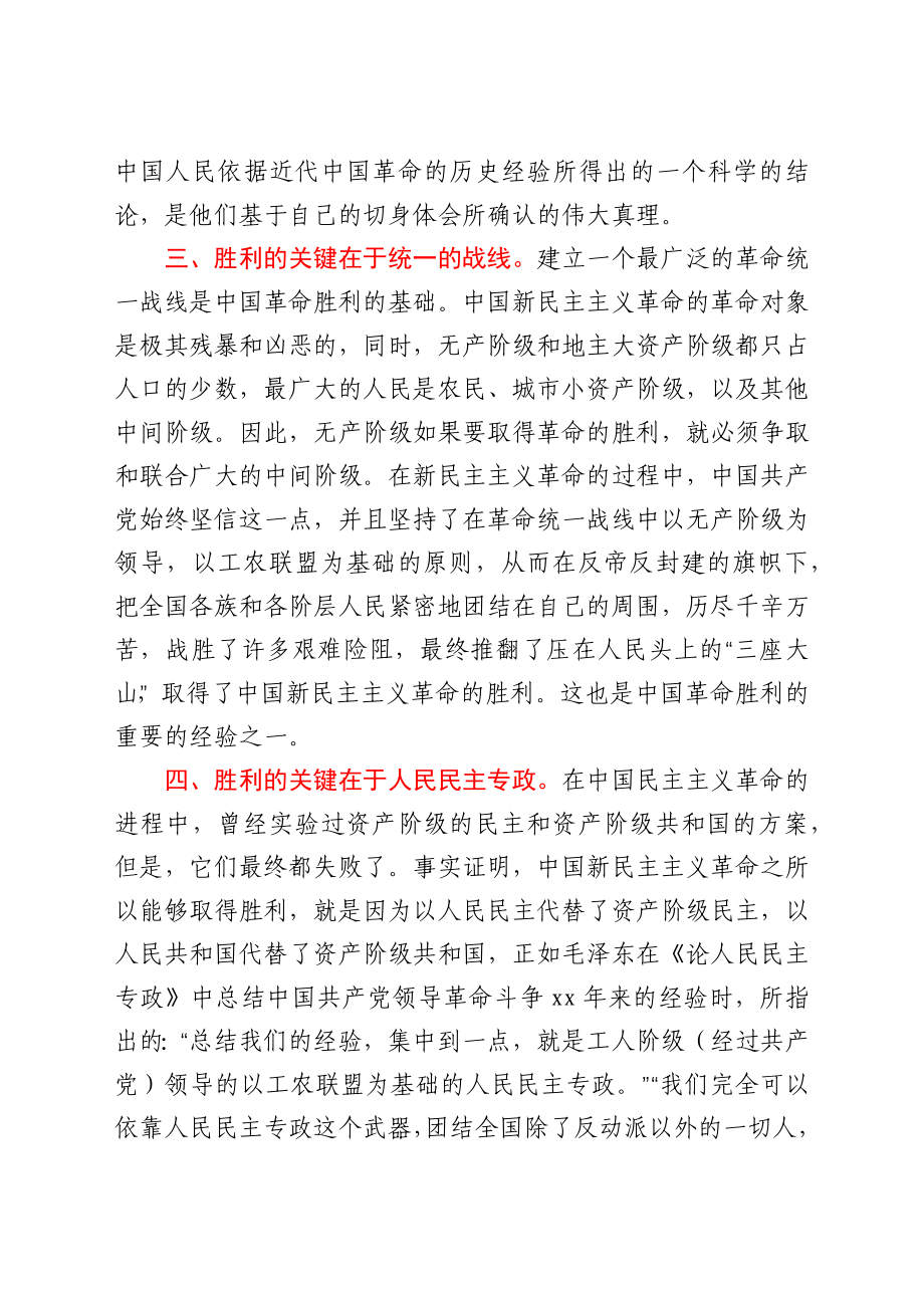 “新民主主义革命时期历史”学习研讨发言材料.docx_第3页