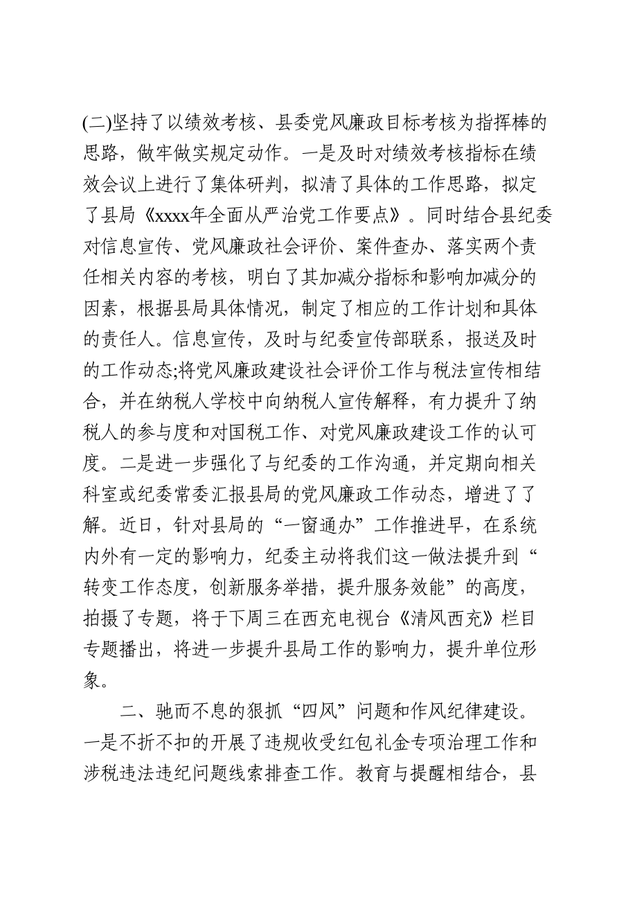 党风廉政建设和反腐败各项工作汇报材料.doc_第2页