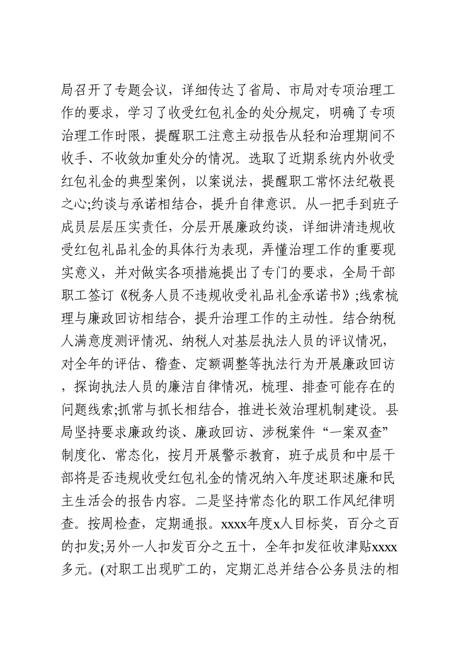 党风廉政建设和反腐败各项工作汇报材料.doc_第3页