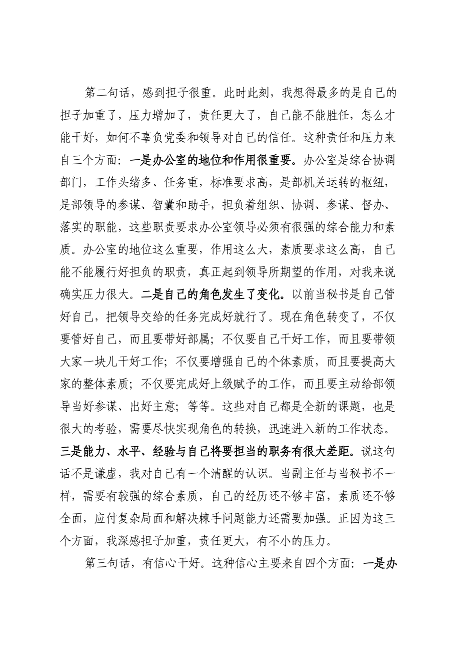 任职办公室副主任表态发言.doc_第2页