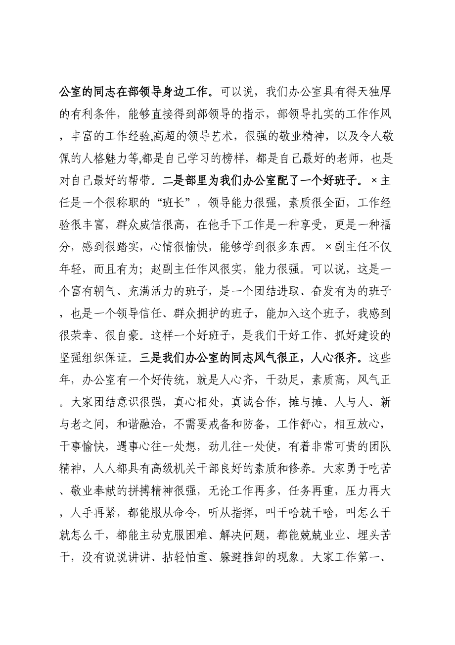 任职办公室副主任表态发言.doc_第3页