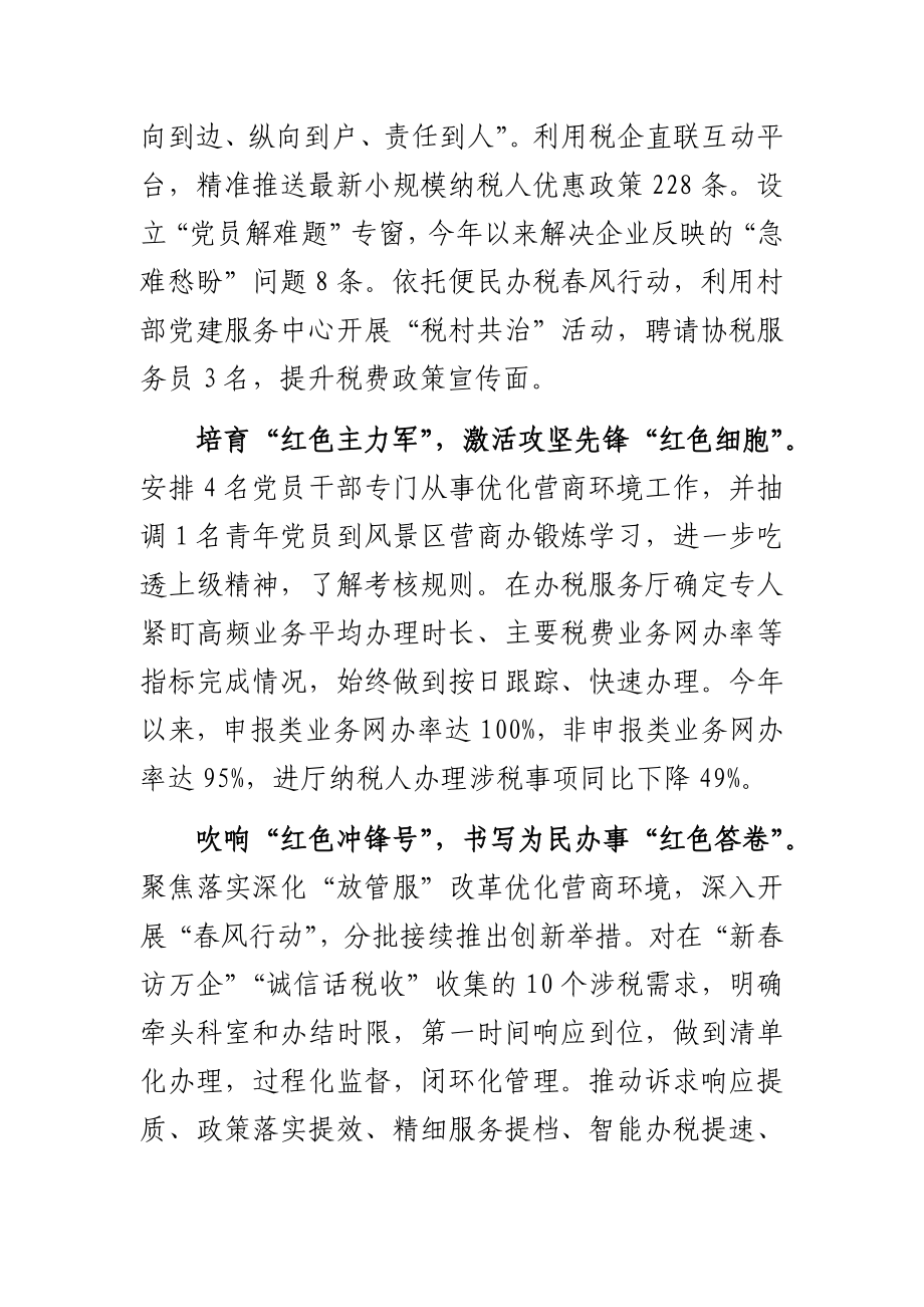 强化党建引领 优化营商环境2篇.docx_第2页