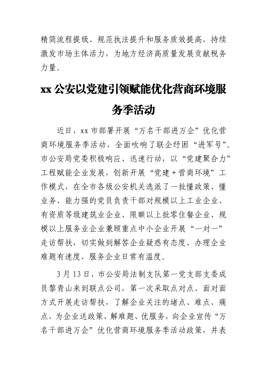 强化党建引领 优化营商环境2篇.docx_第3页