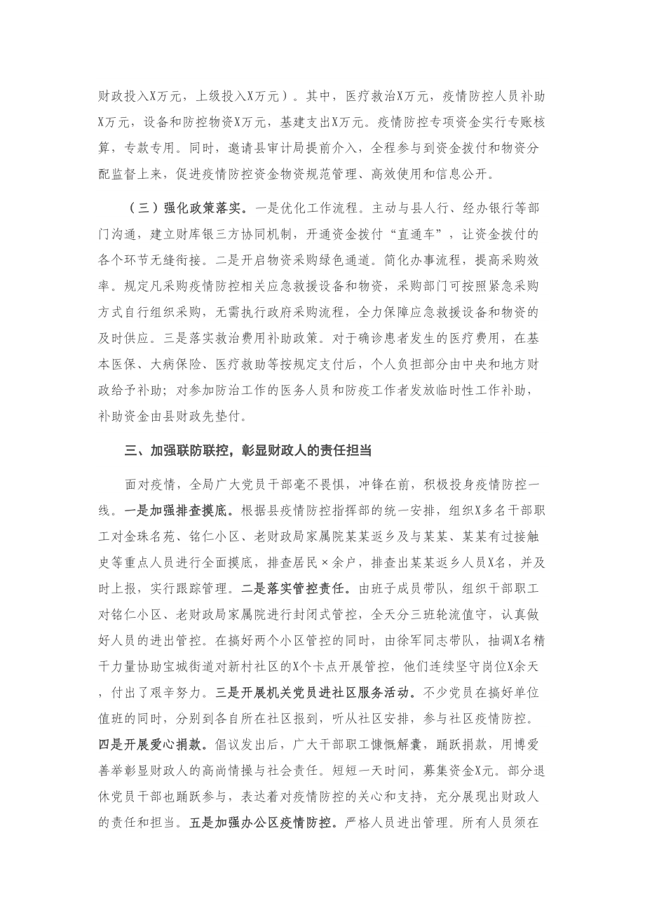 X县财政局疫情防控斗争专项总结.doc_第2页