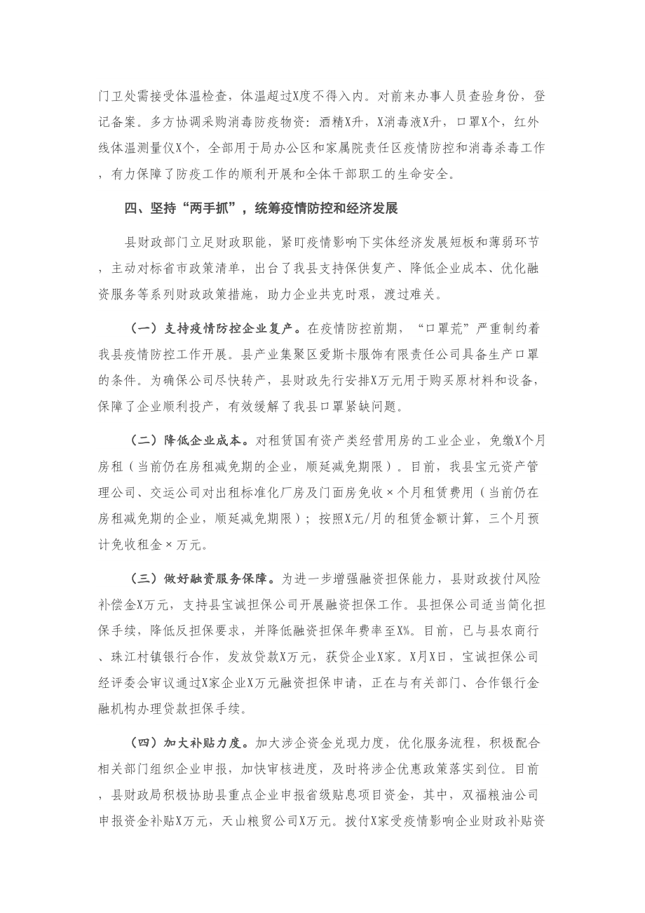 X县财政局疫情防控斗争专项总结.doc_第3页