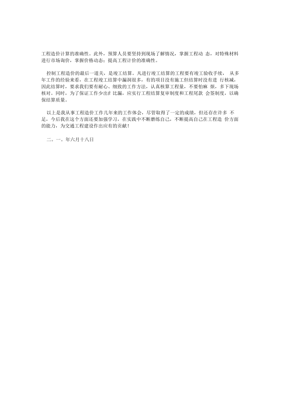 建筑工程造价工作总结.docx_第3页