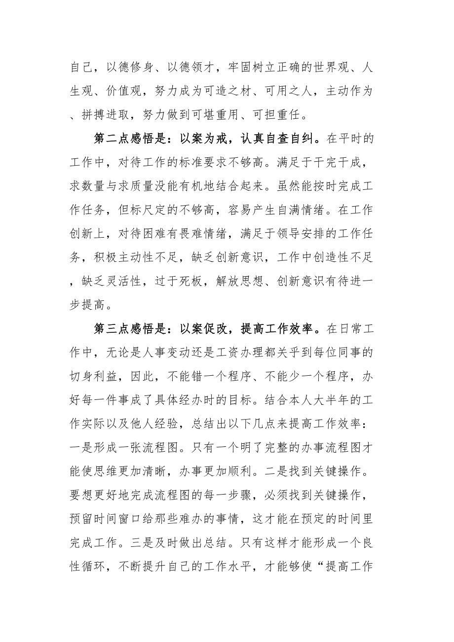 460、“三个以案”警示教育研讨发言（2篇）.doc_第2页