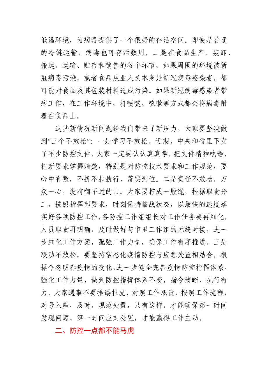 在全县今冬明春疫情防控工作会议上的讲话.docx_第2页