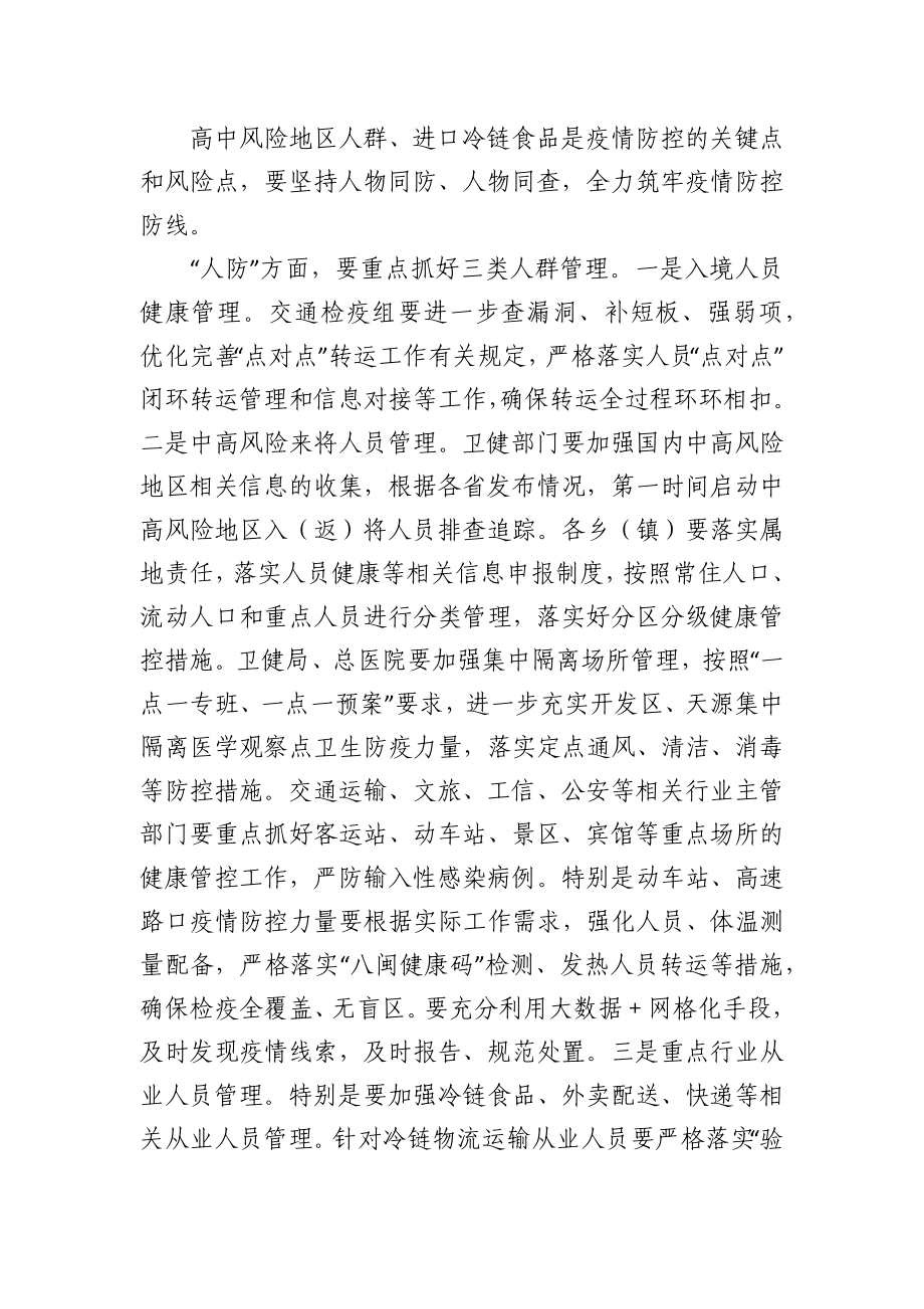 在全县今冬明春疫情防控工作会议上的讲话.docx_第3页