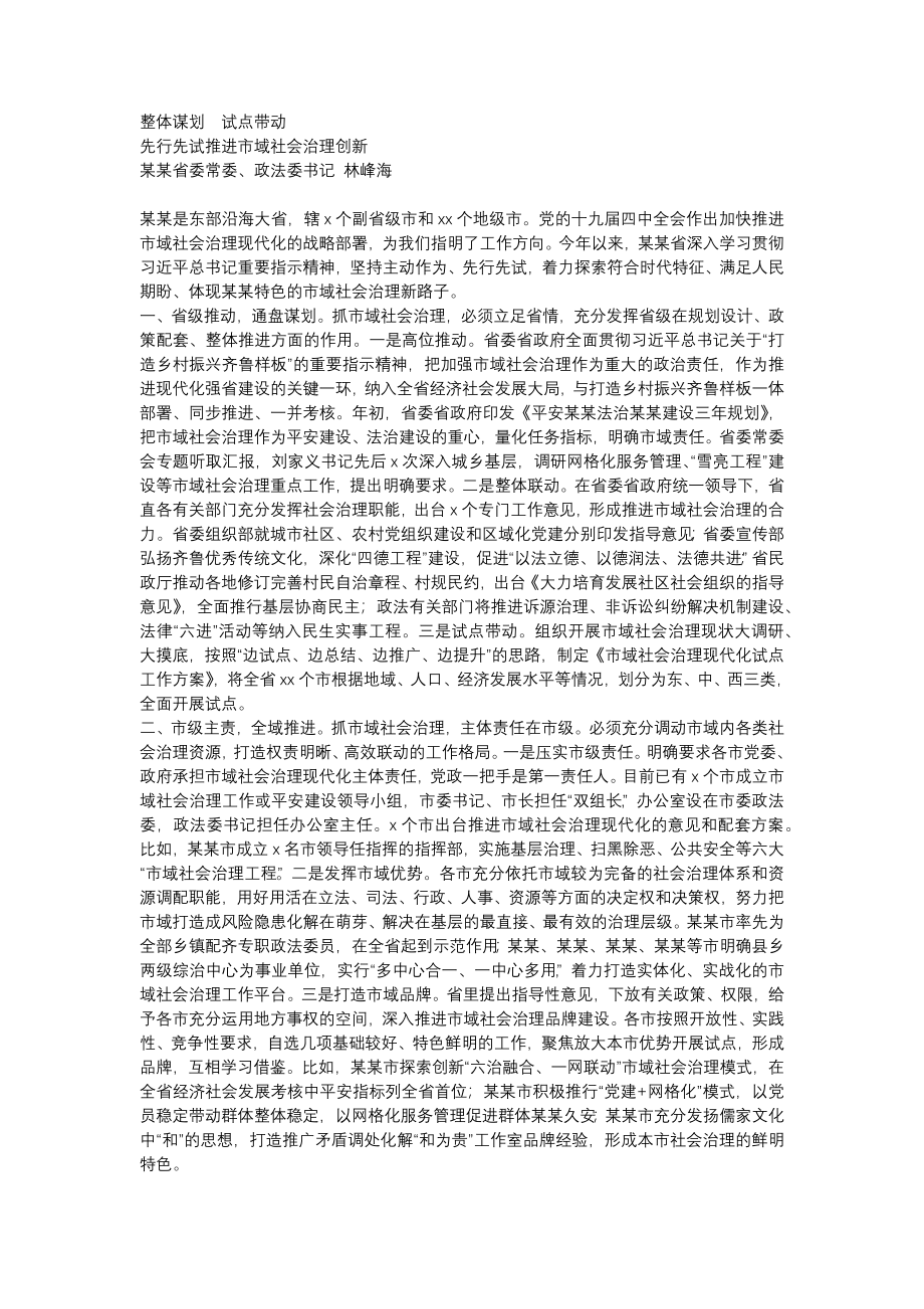 社会治理现代化工作会议发言6篇.docx_第1页