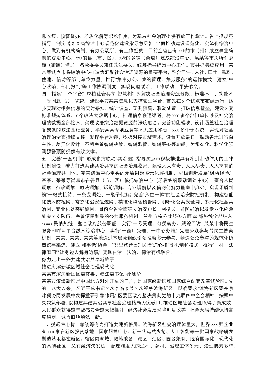 社会治理现代化工作会议发言6篇.docx_第3页