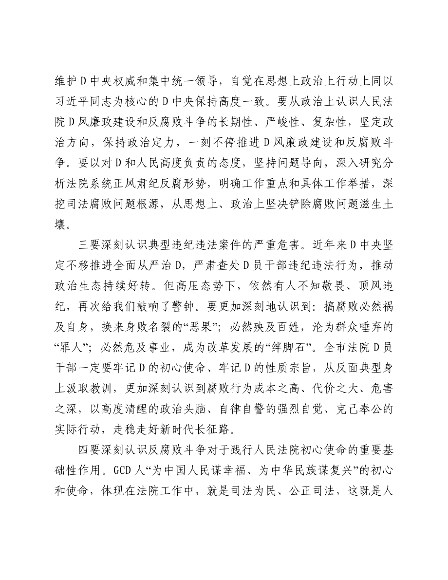 市委政法委书记在全市法院以案促改警示教育大会上的讲话.doc_第3页