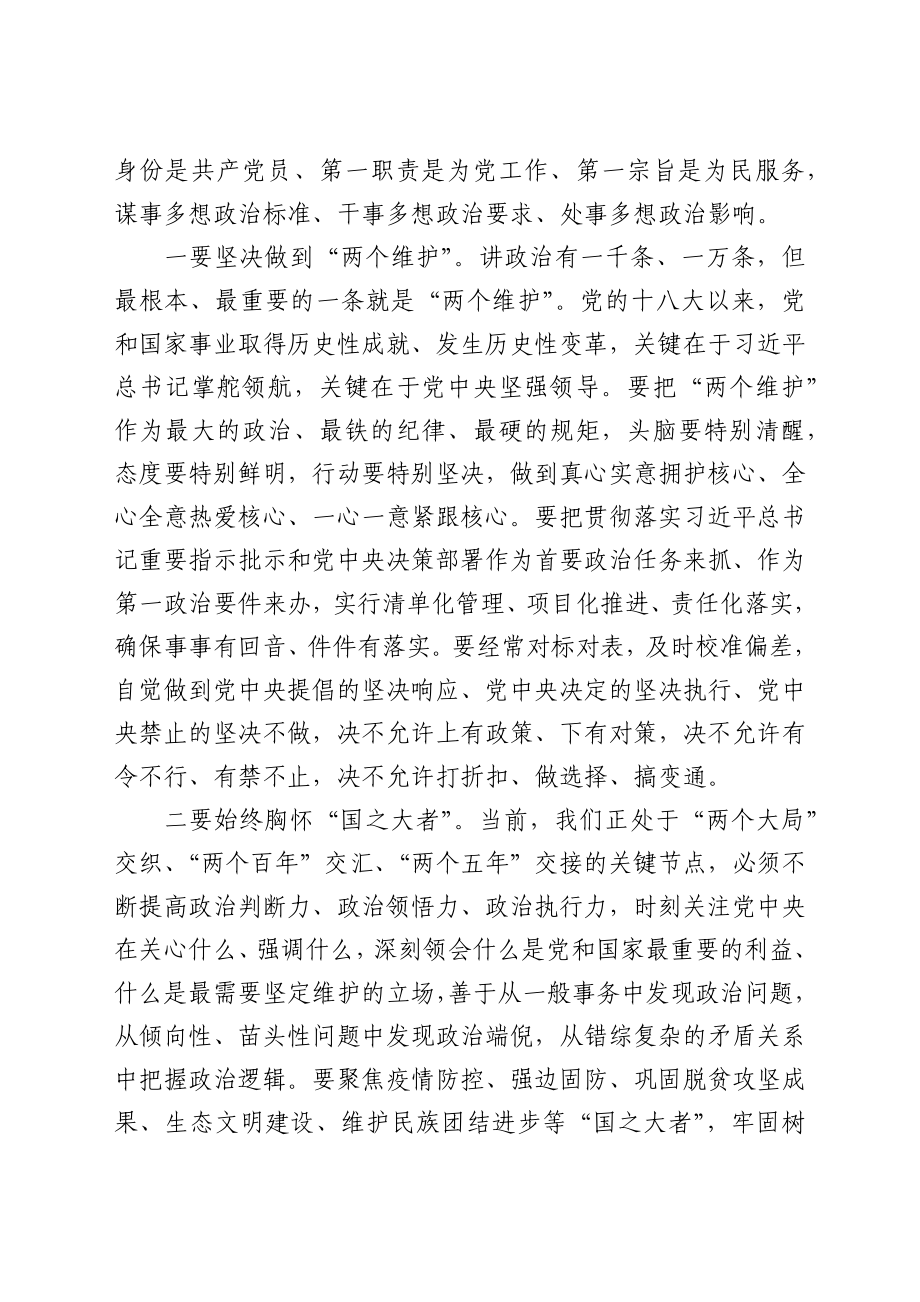 市委书记与新一届市委常委班子成员交心谈心会议上的讲话.docx_第2页