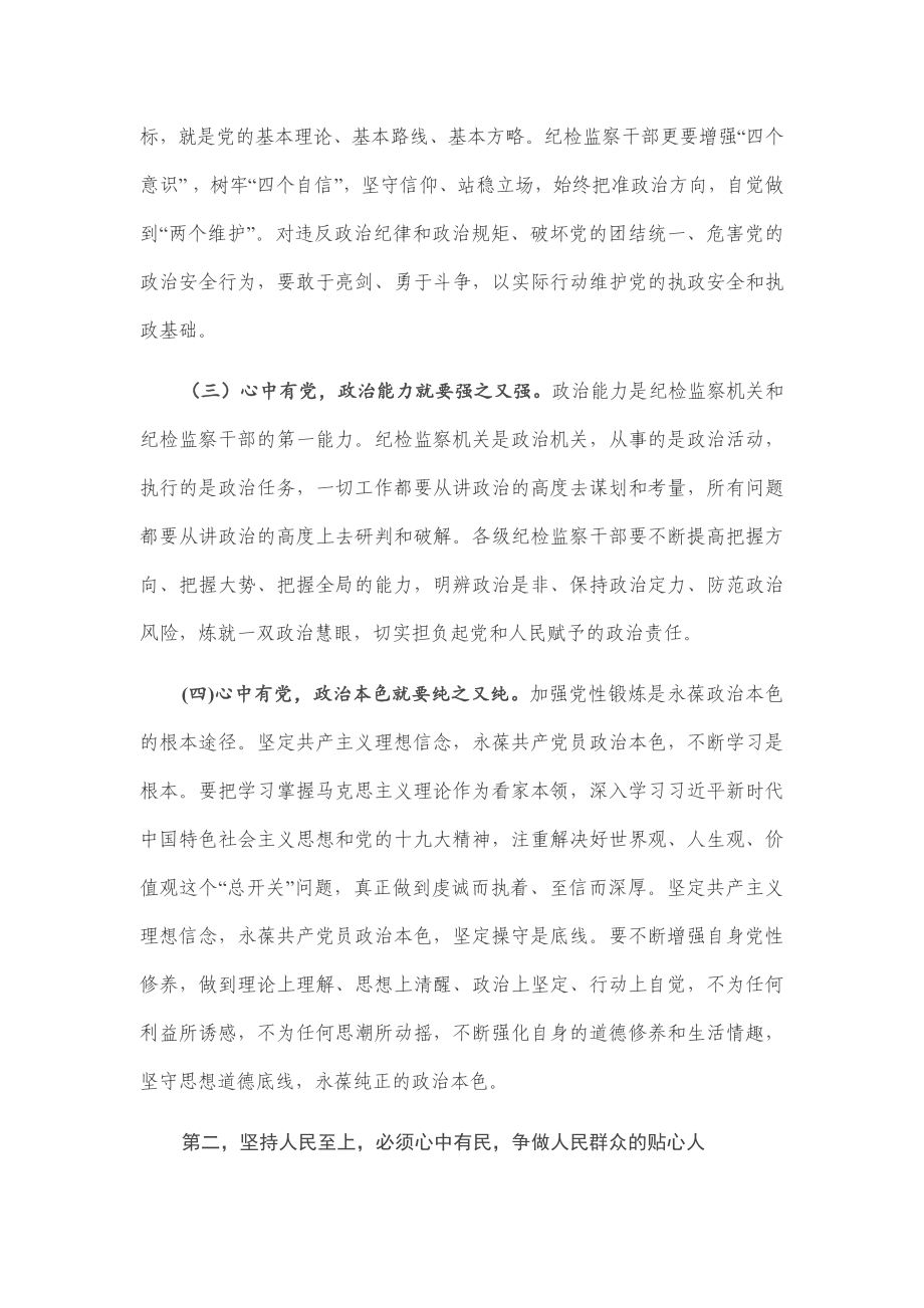 专题党课：纪委书记关于人民至上的党课讲稿.docx_第3页