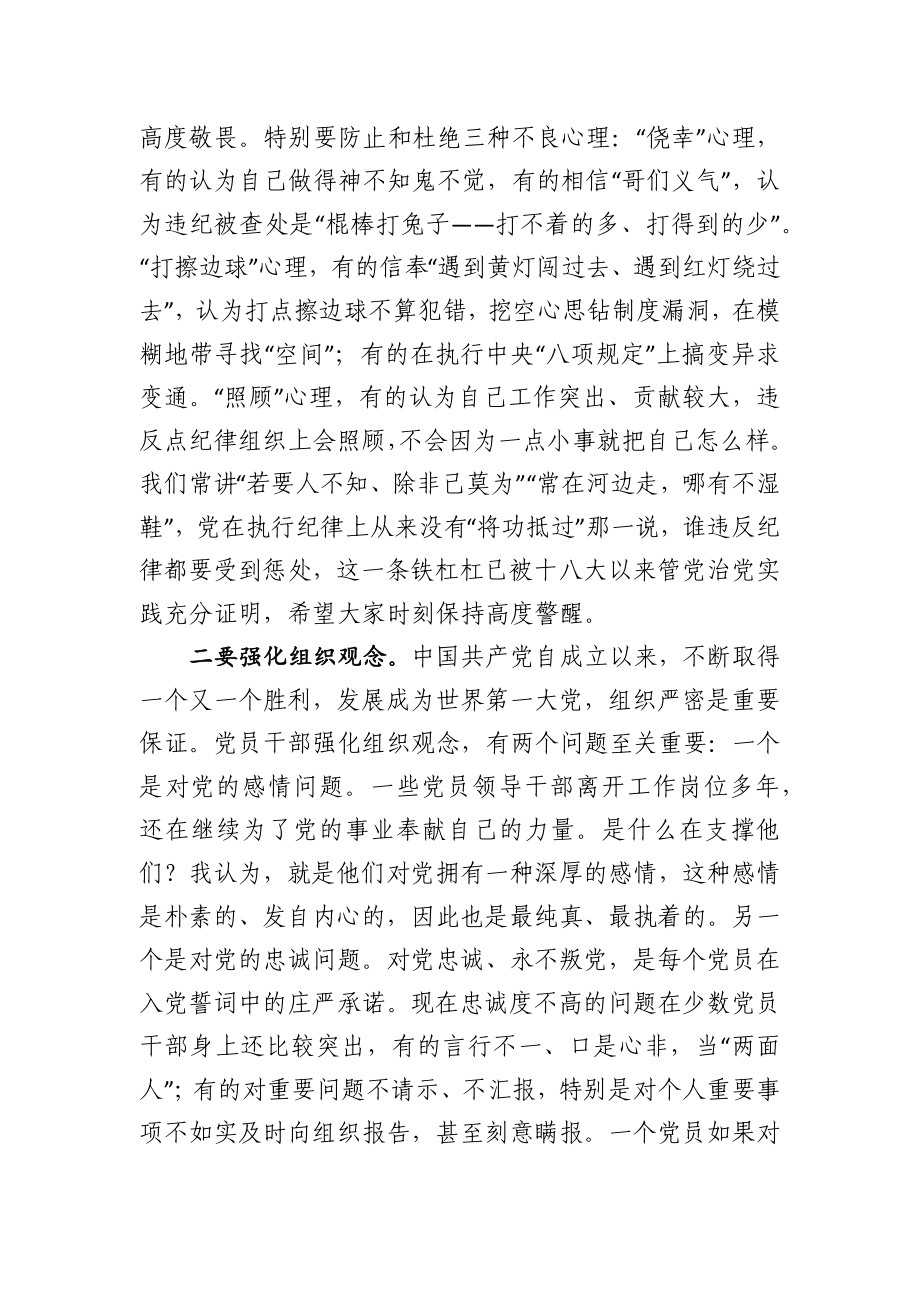 在市政府组成部门廉政党课上的讲话.docx_第2页