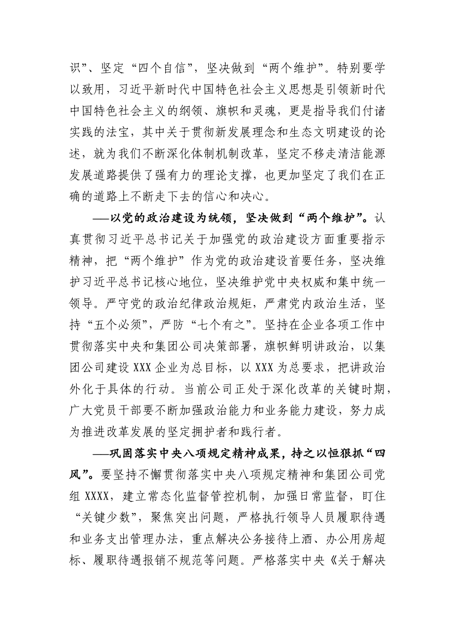 487、党委书记讲廉政党课讲稿.docx_第2页