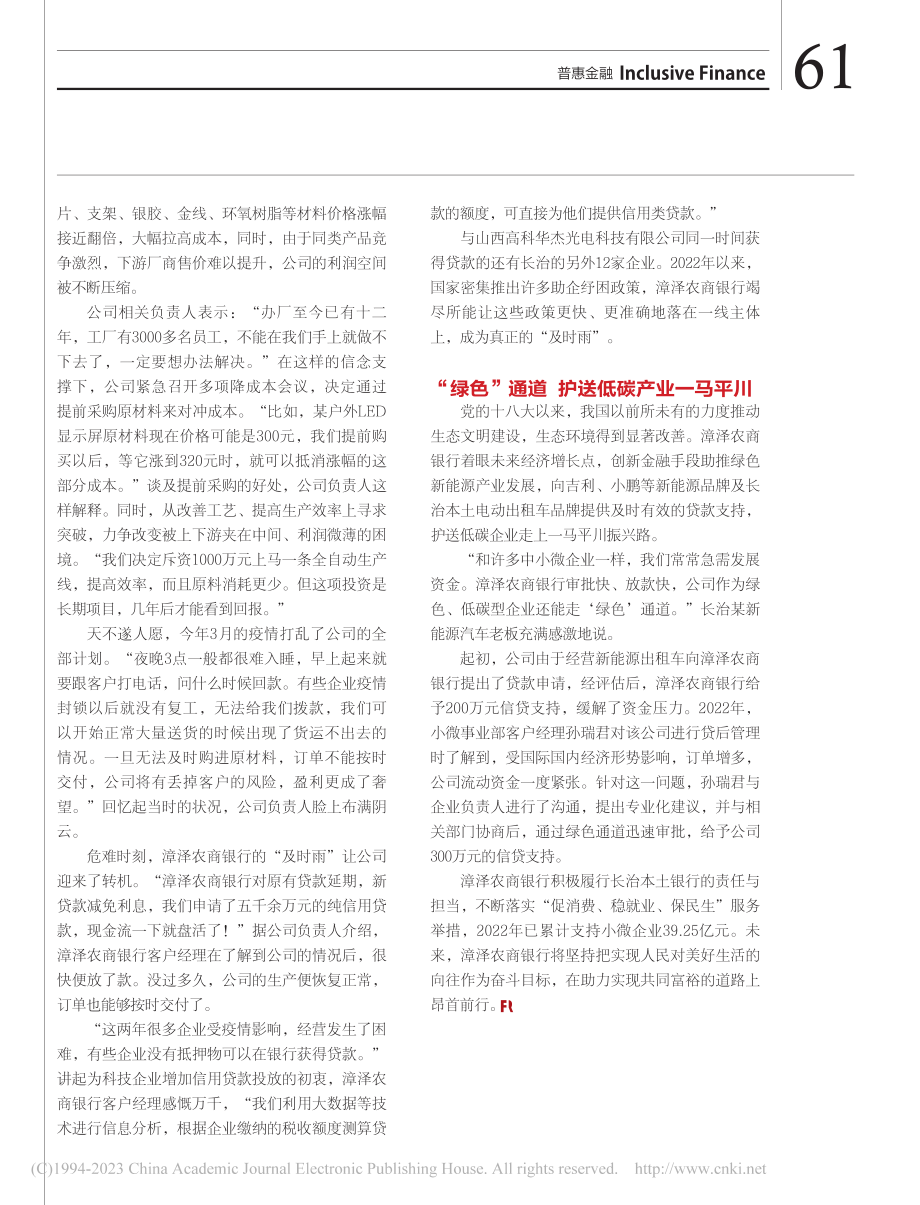 聚焦重点产业__实体经济多点开花_李雪.pdf_第2页