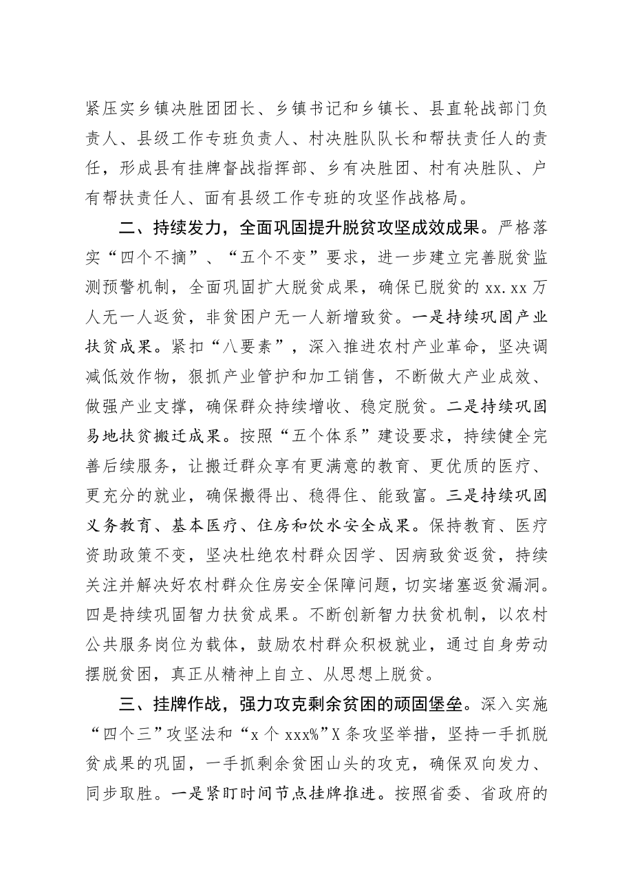 20200306笔友分享决战决胜脱贫攻坚誓师大会承诺发言.docx_第2页