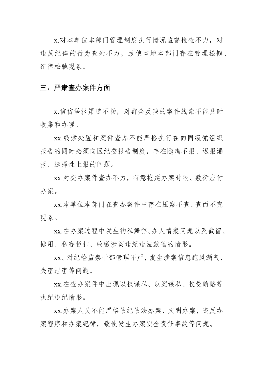 606、纪检组监督责任负面清单材料.docx_第2页