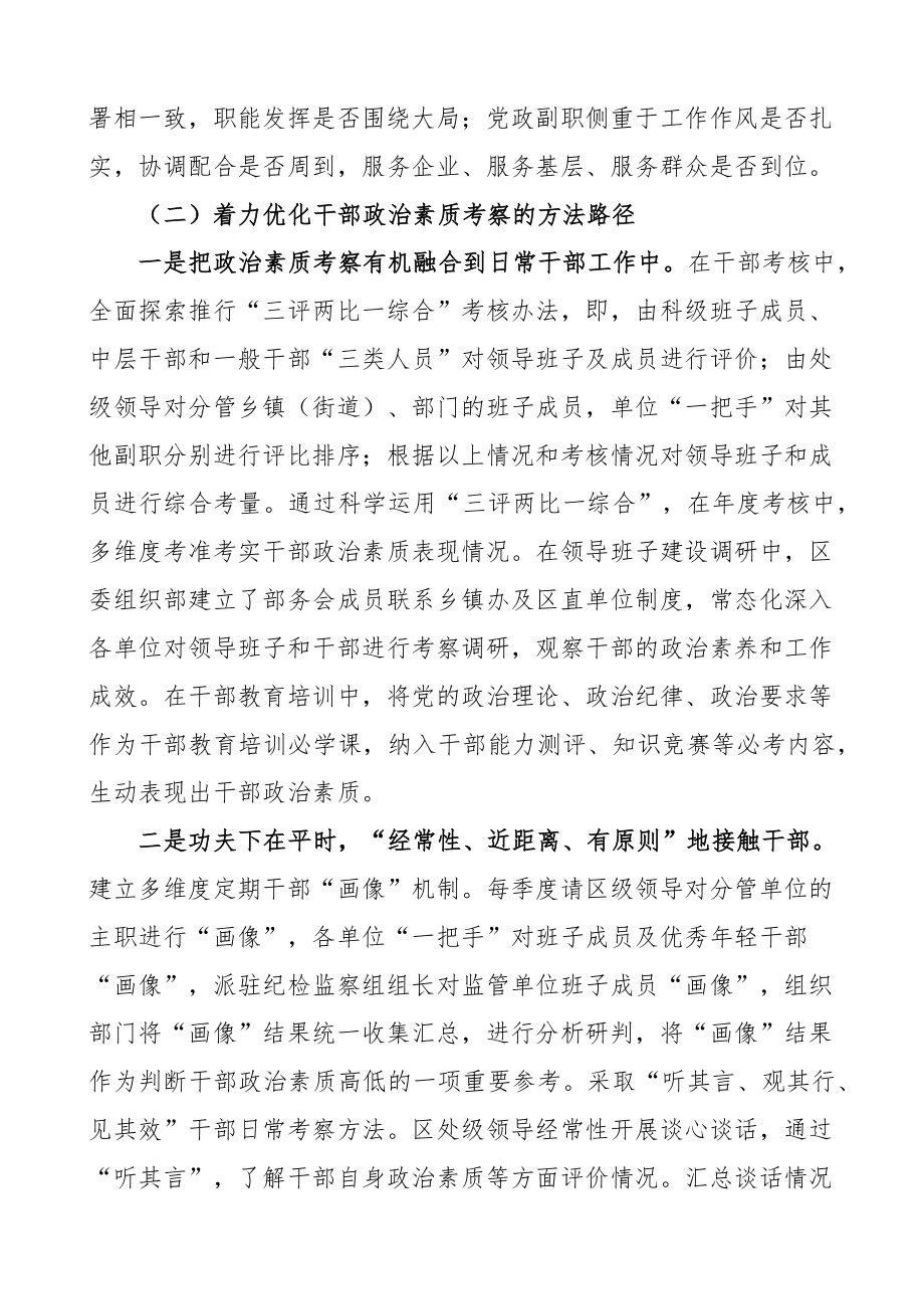 全区干部政治素质考察考核工作报告汇报总结.docx_第3页