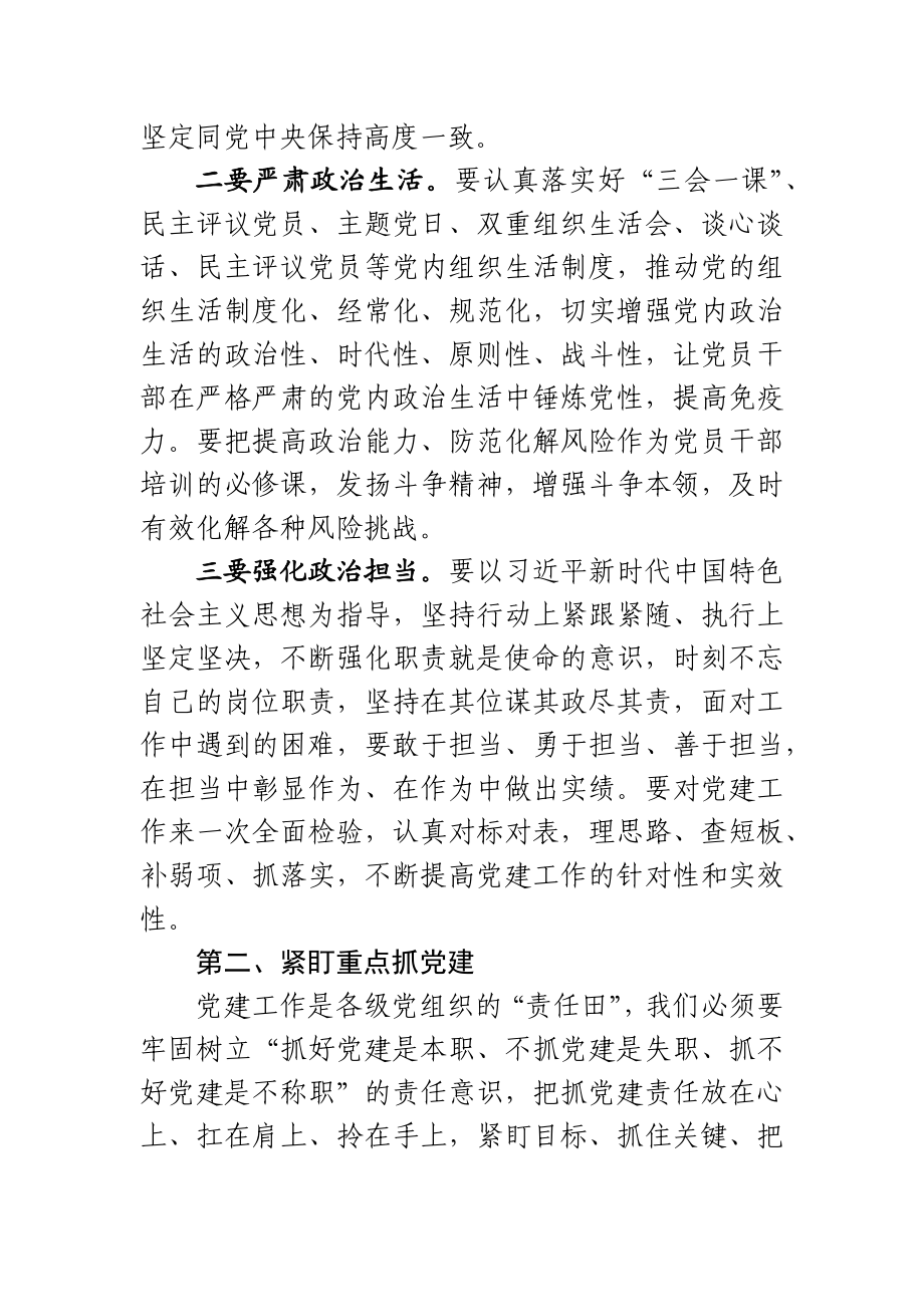 在XX县2020年书记面对面问效党建工作专题会议上的讲话.docx_第3页