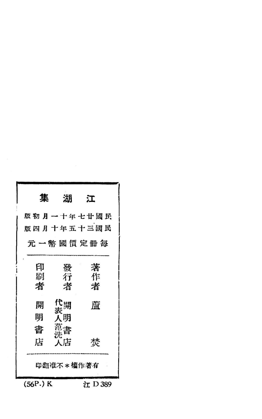 开明文学新刊江湖集_芦焚著.pdf_第3页