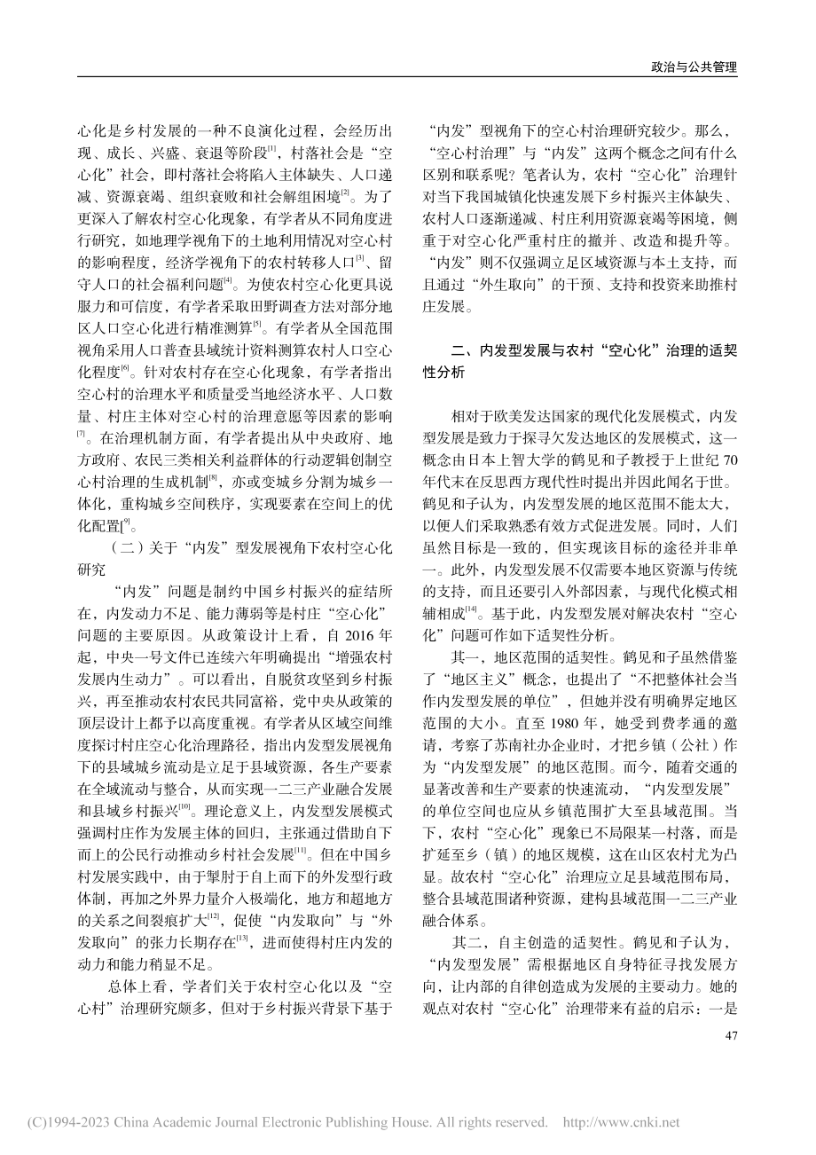 内发型发展视角下农村“空心...——基于皖南B村的田野调查_耿磊磊.pdf_第2页