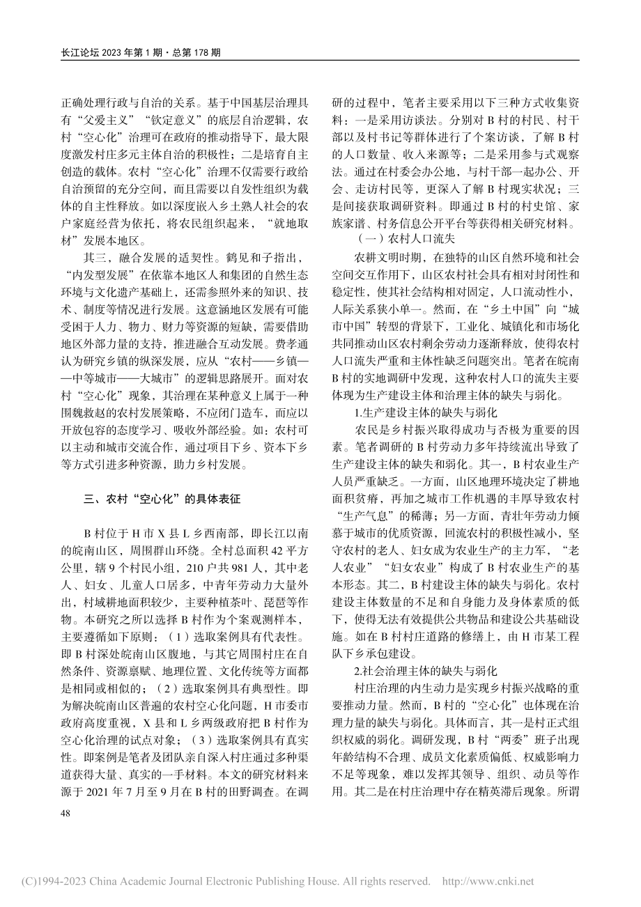 内发型发展视角下农村“空心...——基于皖南B村的田野调查_耿磊磊.pdf_第3页