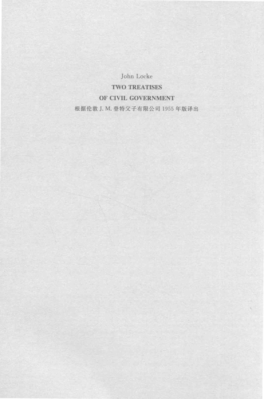 政府论上篇_（英）洛克著.pdf_第3页