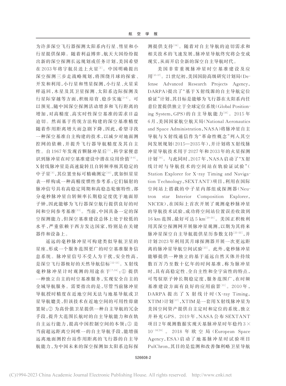 面向脉冲星深空基准建立的X射线望远镜及发展设想_周庆勇.pdf_第2页